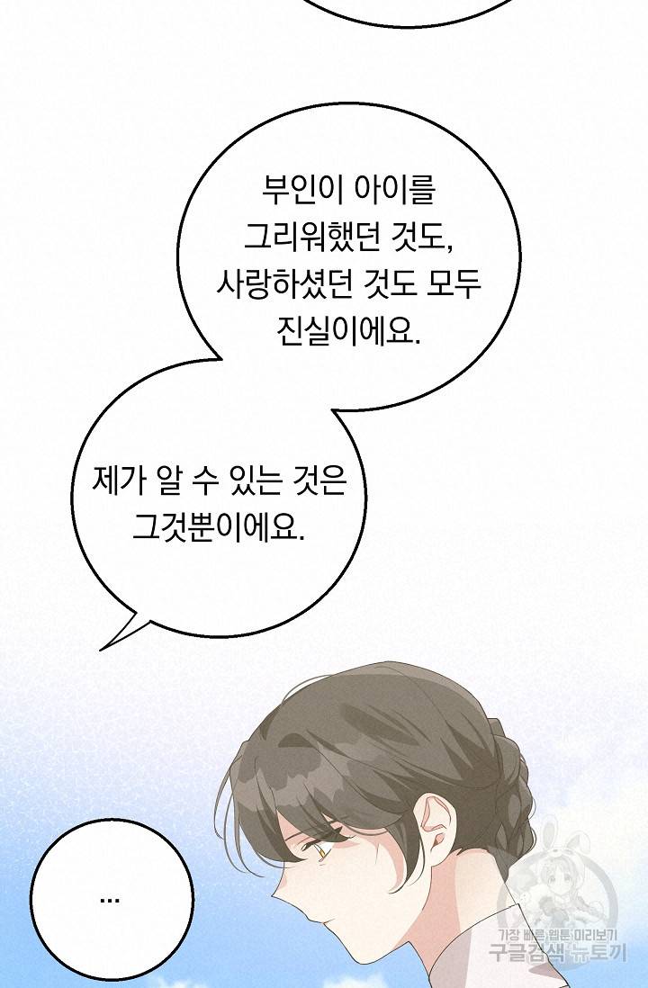 답장을 주세요, 왕자님 63화 36