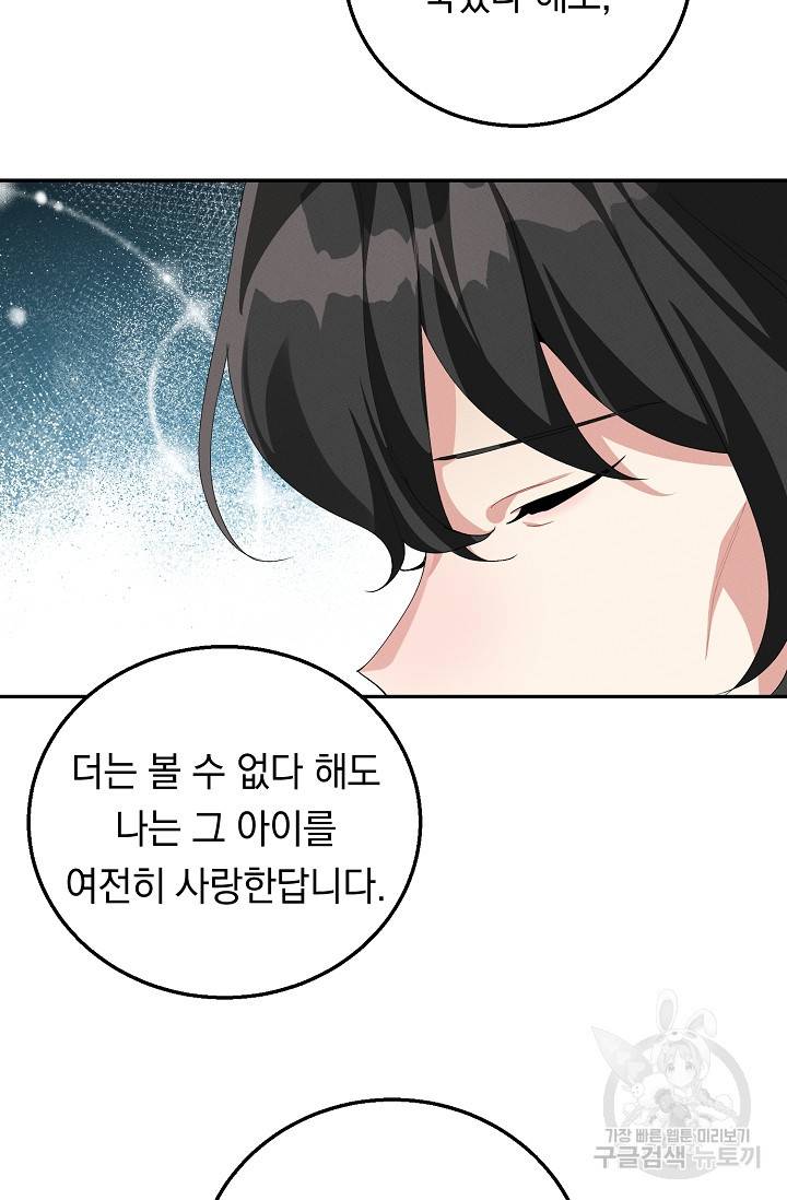 답장을 주세요, 왕자님 63화 38