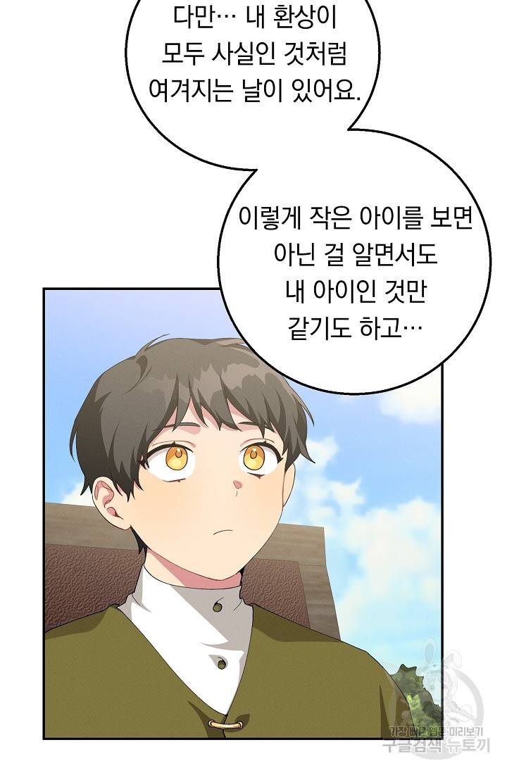 답장을 주세요, 왕자님 63화 39