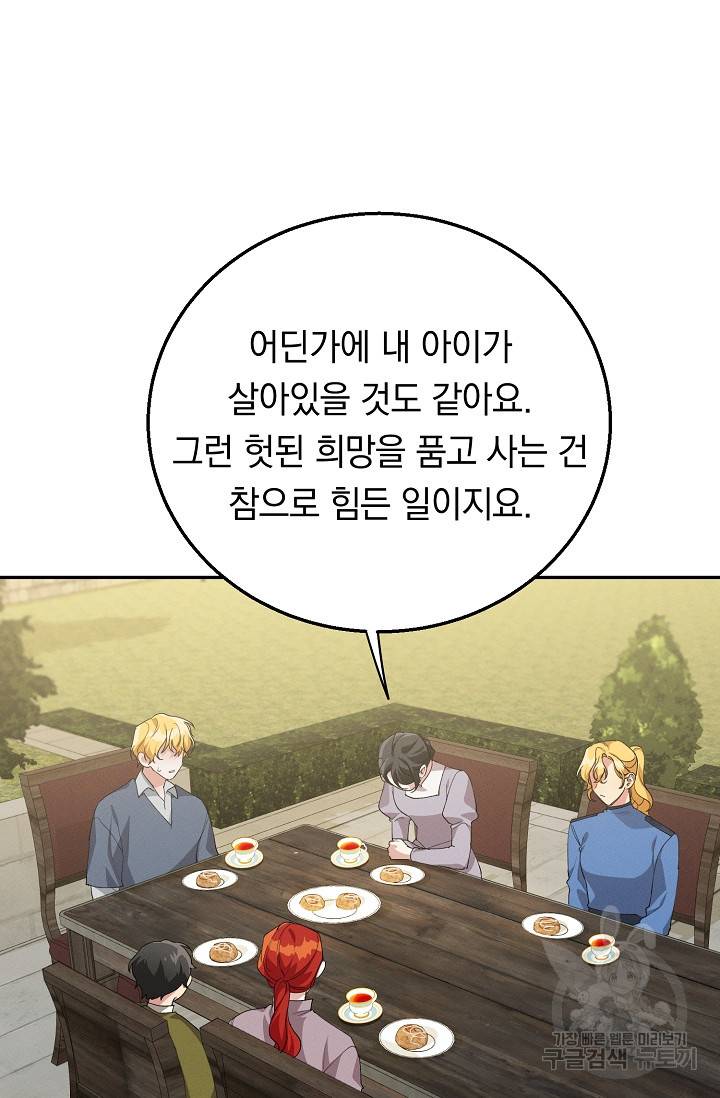 답장을 주세요, 왕자님 63화 40