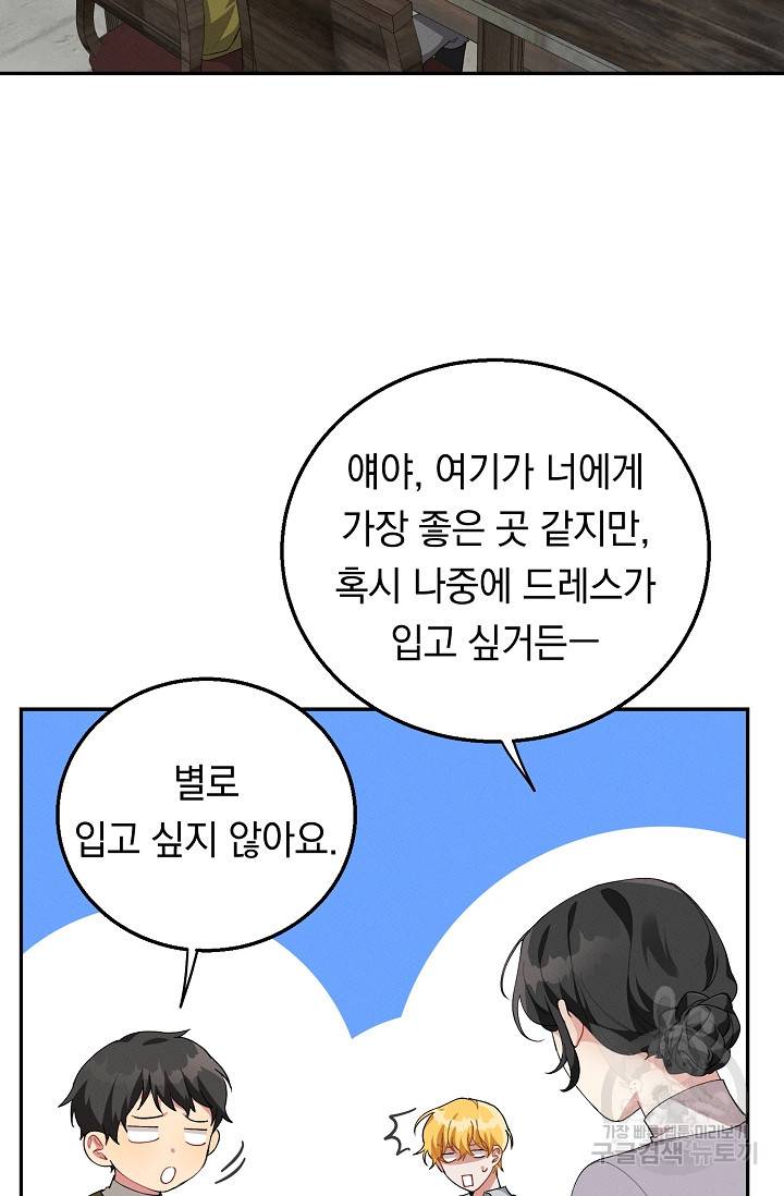 답장을 주세요, 왕자님 63화 41