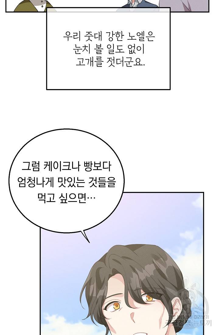 답장을 주세요, 왕자님 63화 42