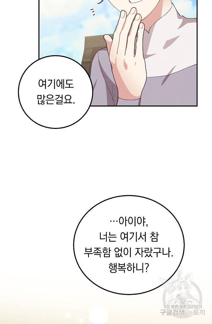 답장을 주세요, 왕자님 63화 43