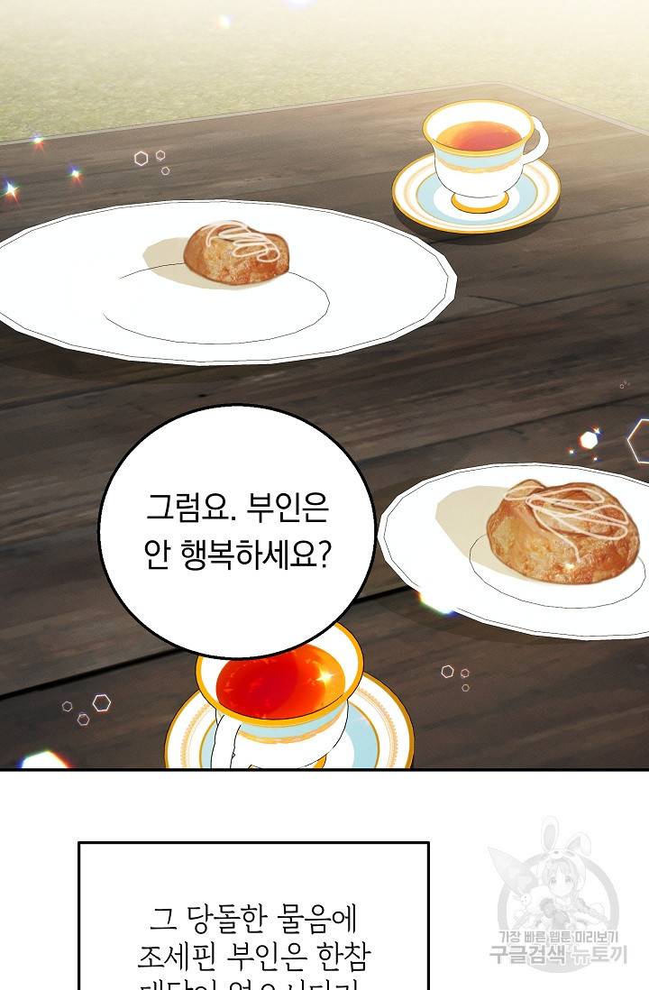 답장을 주세요, 왕자님 63화 44