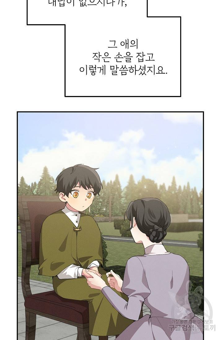 답장을 주세요, 왕자님 63화 45
