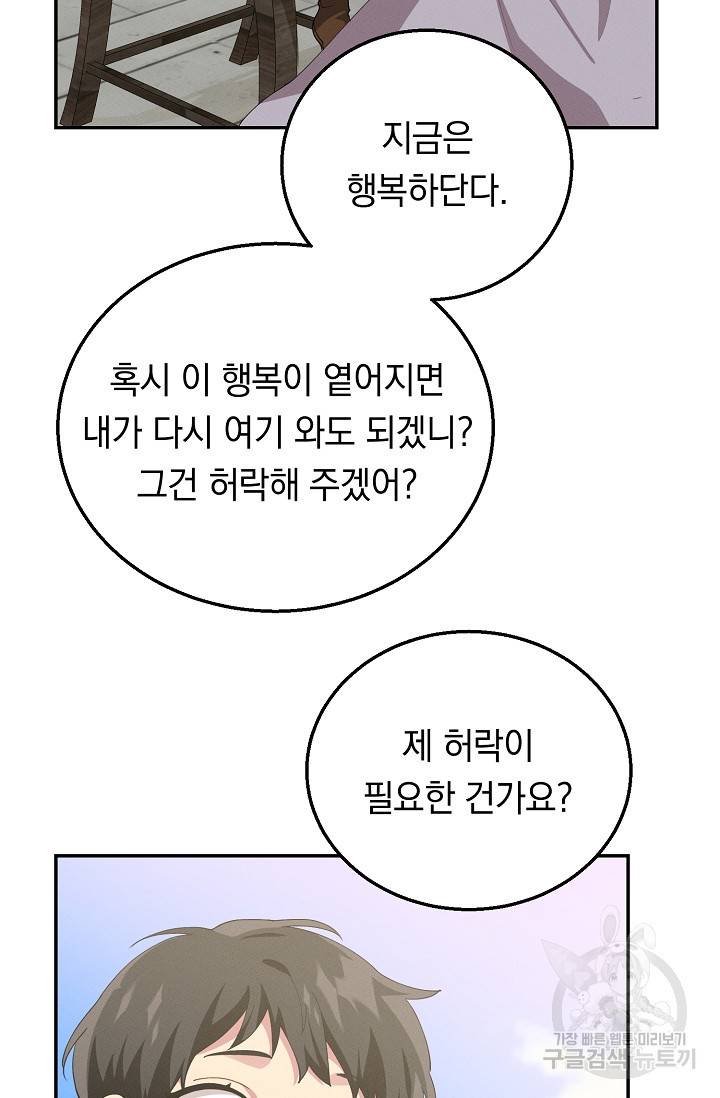 답장을 주세요, 왕자님 63화 46