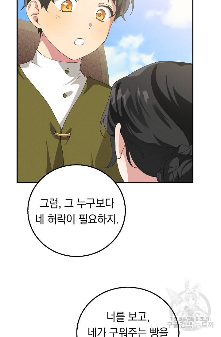 답장을 주세요, 왕자님 63화 47