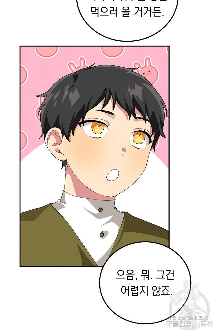 답장을 주세요, 왕자님 63화 48