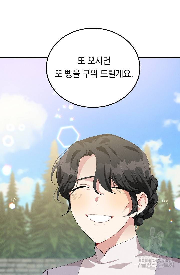 답장을 주세요, 왕자님 63화 49