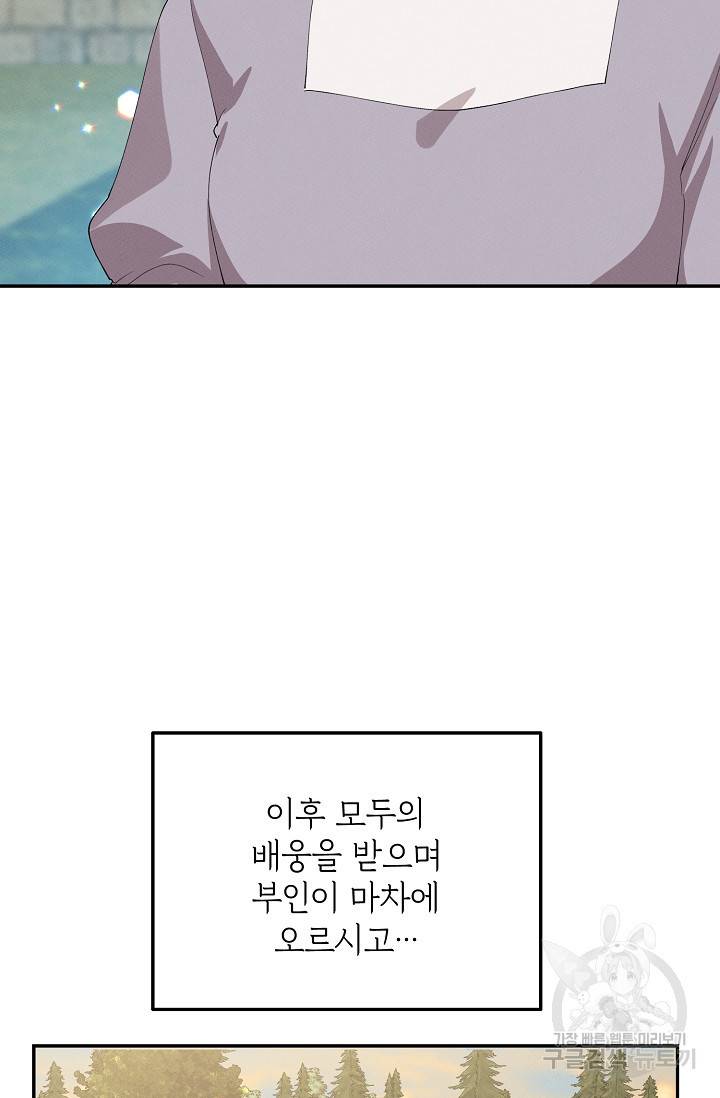 답장을 주세요, 왕자님 63화 50