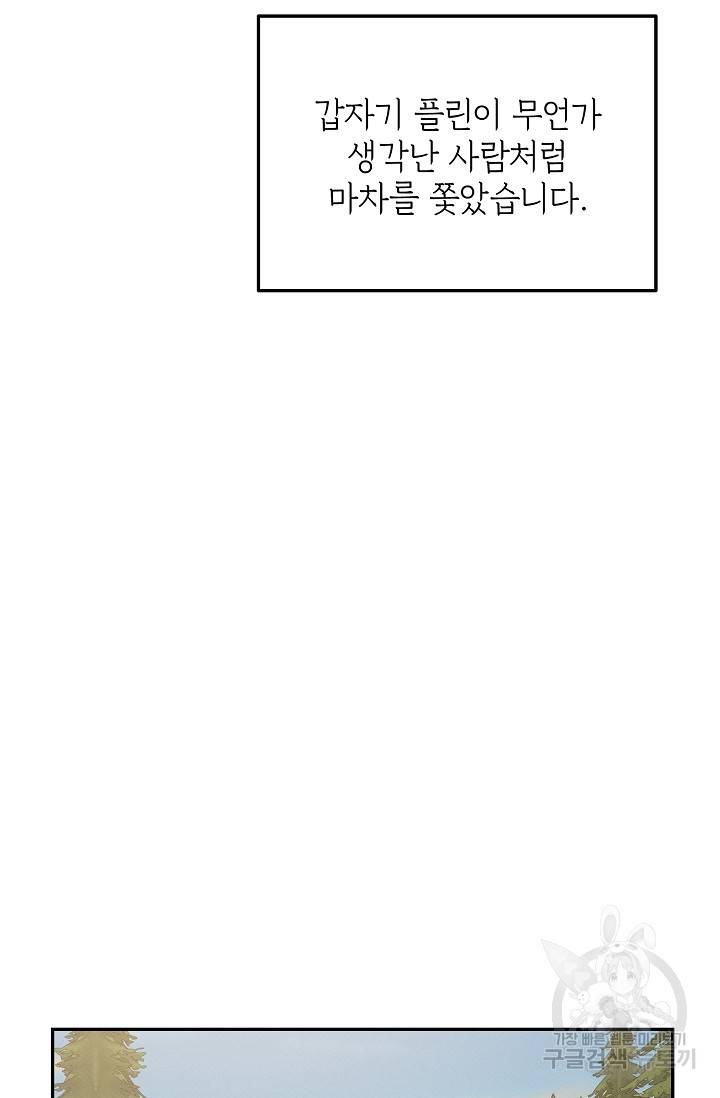 답장을 주세요, 왕자님 63화 53