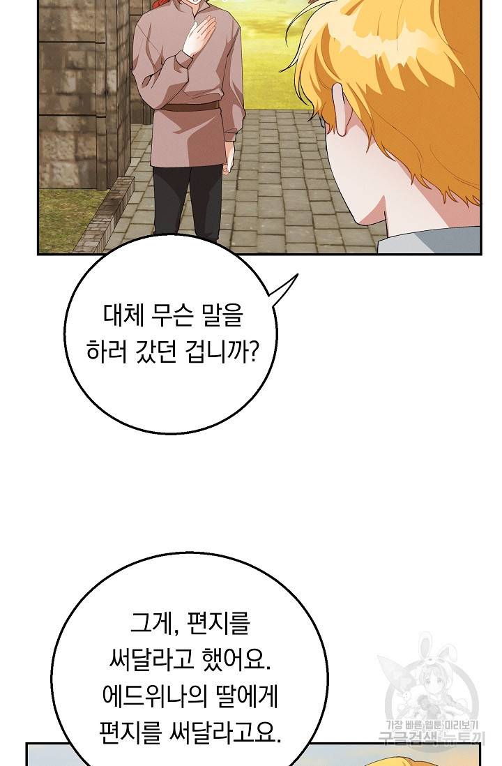 답장을 주세요, 왕자님 63화 58
