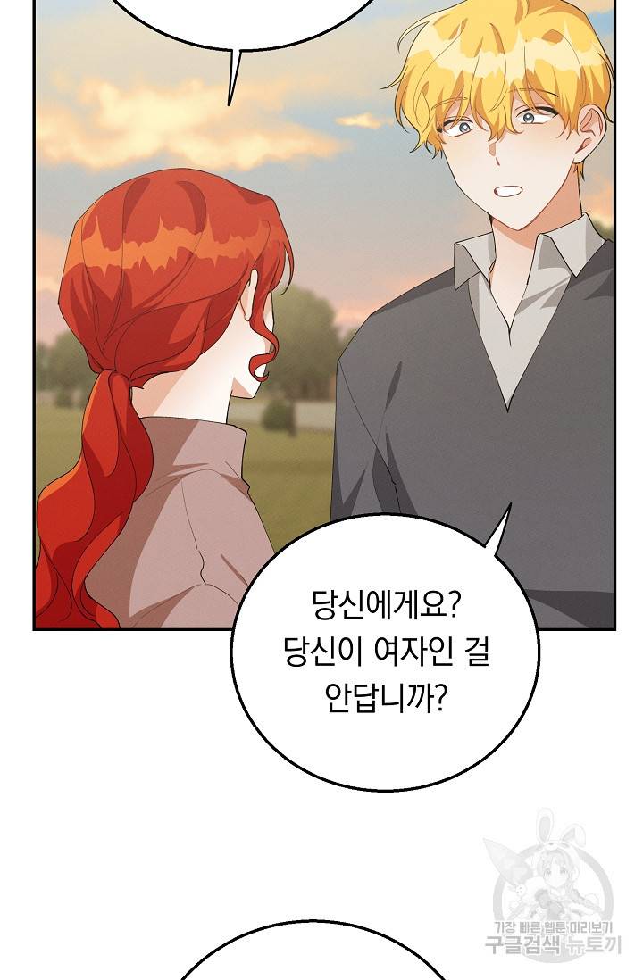 답장을 주세요, 왕자님 63화 59