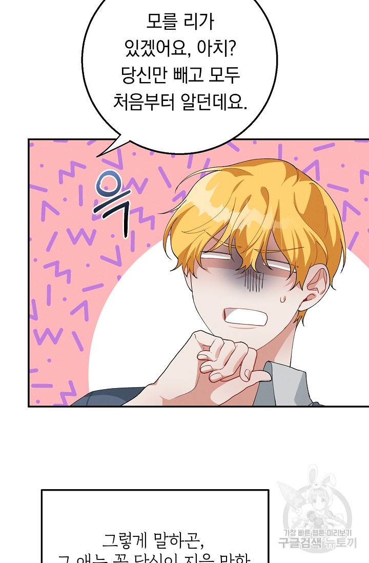 답장을 주세요, 왕자님 63화 60