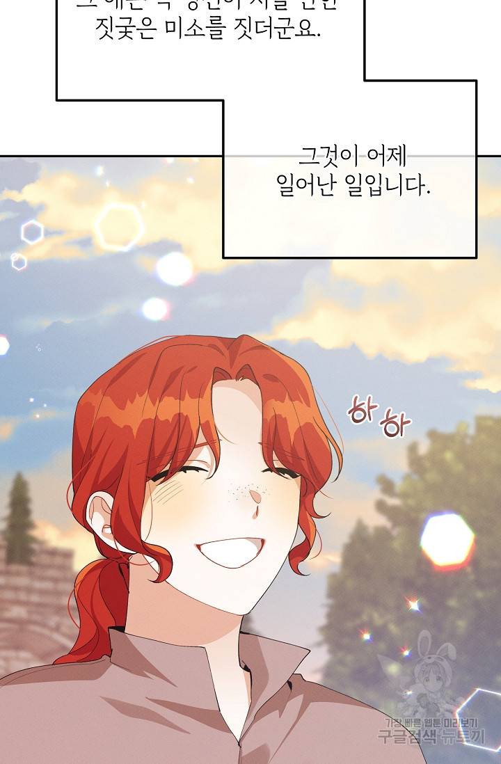 답장을 주세요, 왕자님 63화 61