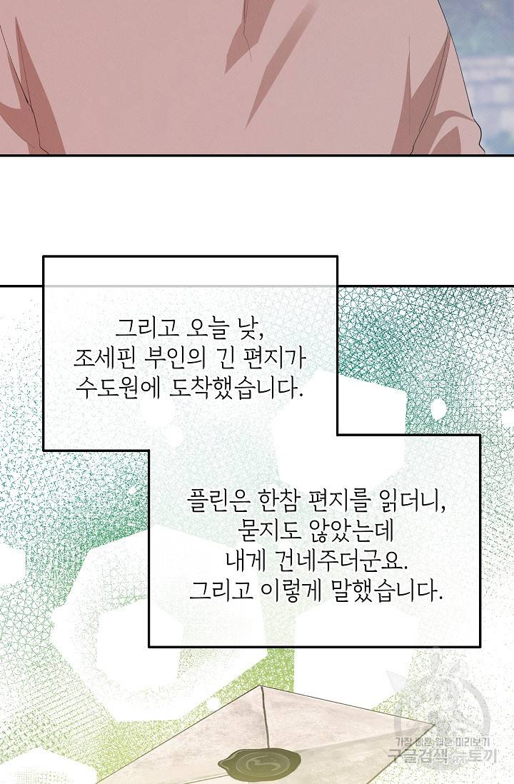 답장을 주세요, 왕자님 63화 62