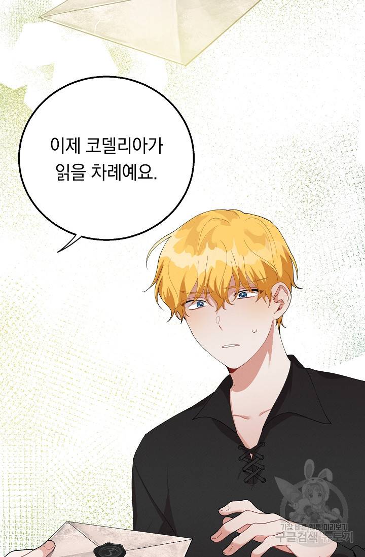 답장을 주세요, 왕자님 63화 63