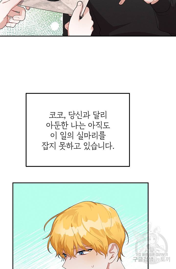 답장을 주세요, 왕자님 63화 64