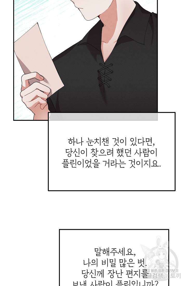 답장을 주세요, 왕자님 63화 65