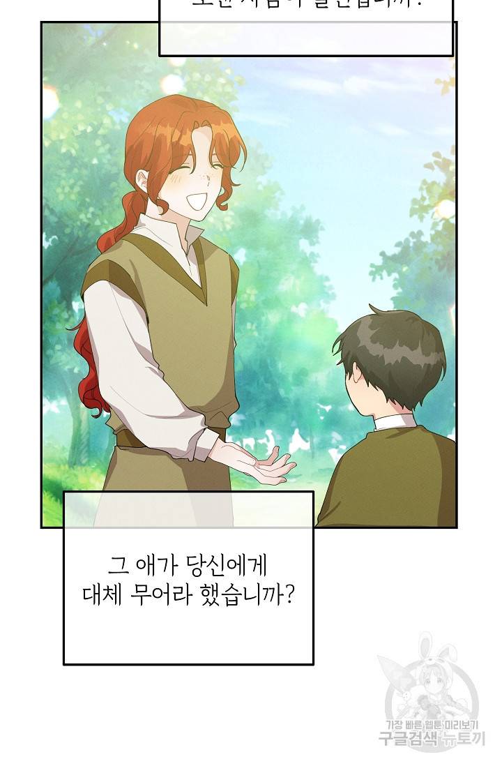 답장을 주세요, 왕자님 63화 66