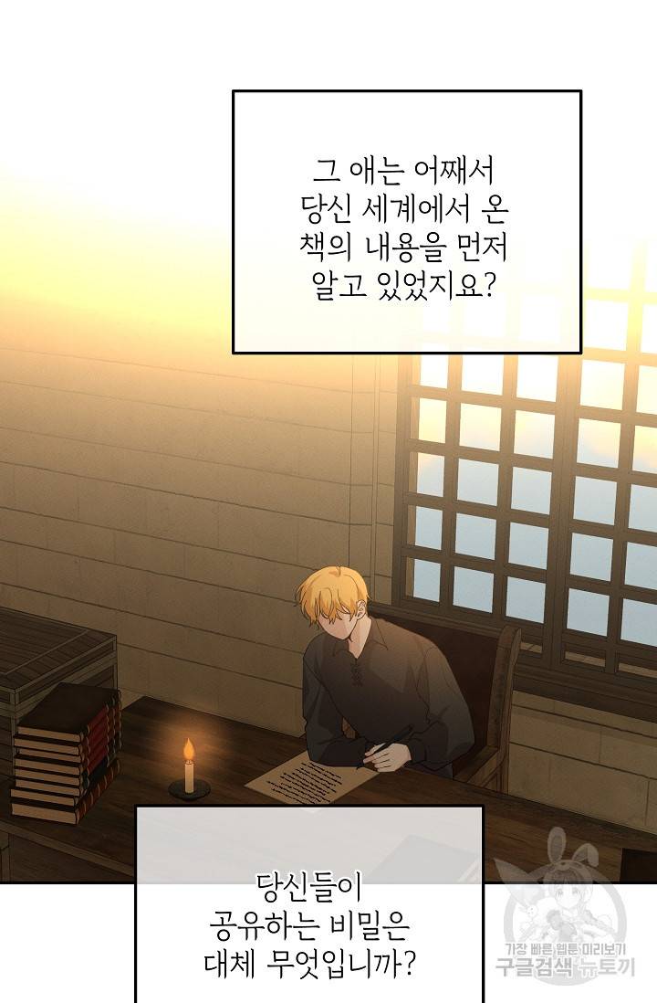 답장을 주세요, 왕자님 63화 67