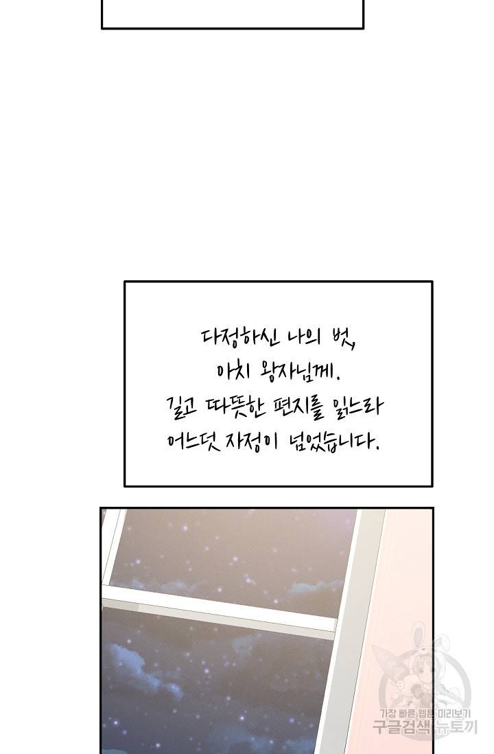 답장을 주세요, 왕자님 63화 68