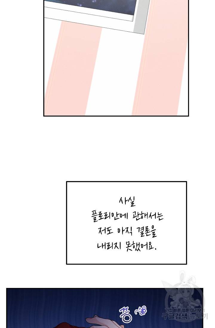 답장을 주세요, 왕자님 63화 69