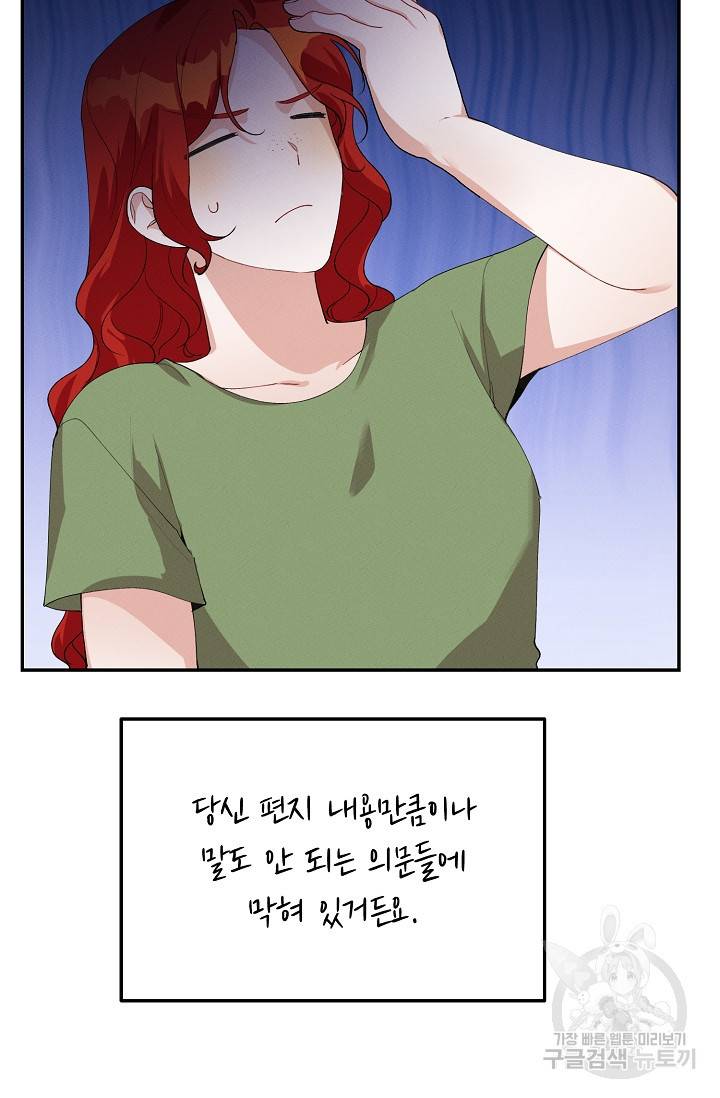 답장을 주세요, 왕자님 63화 70