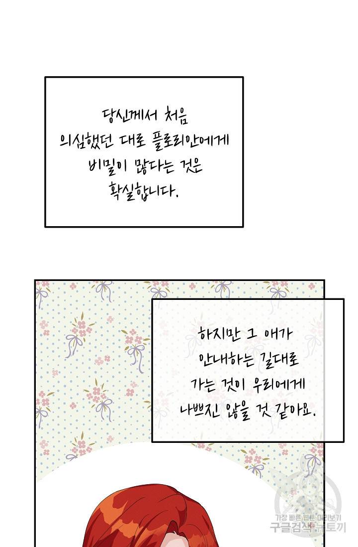답장을 주세요, 왕자님 63화 71
