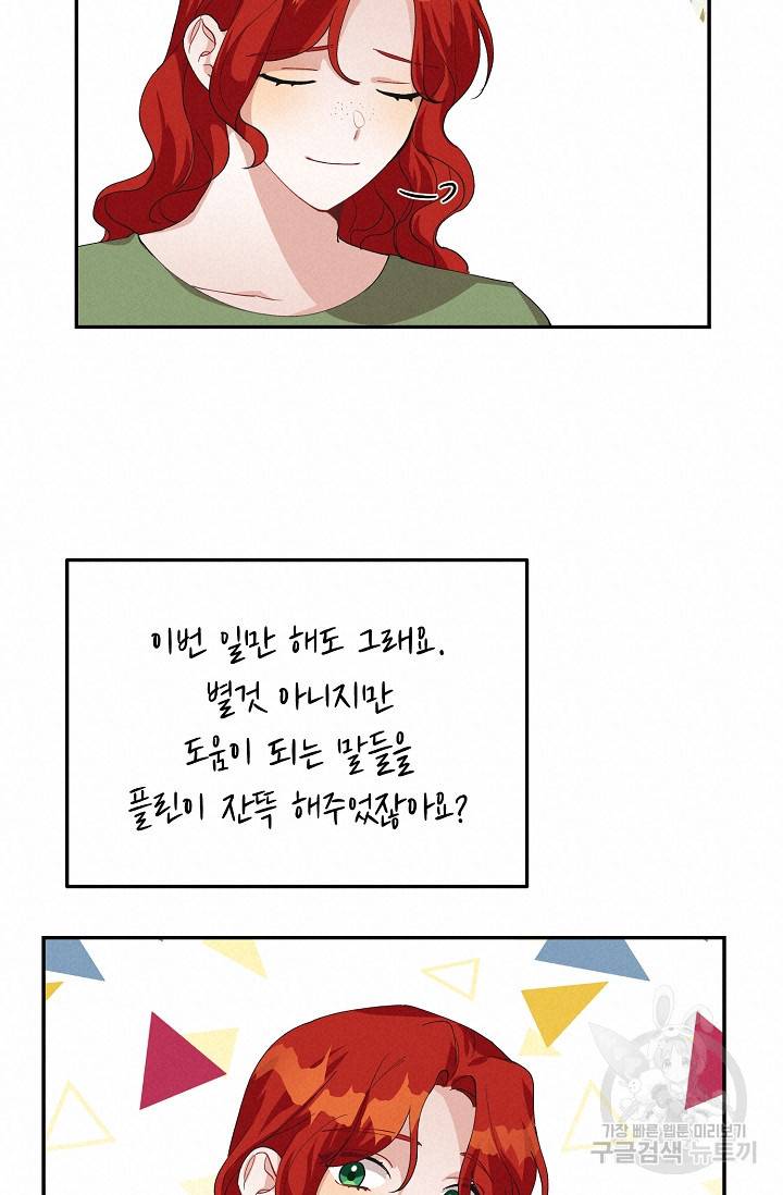 답장을 주세요, 왕자님 63화 72