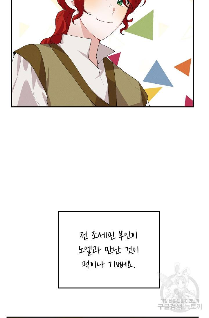 답장을 주세요, 왕자님 63화 73