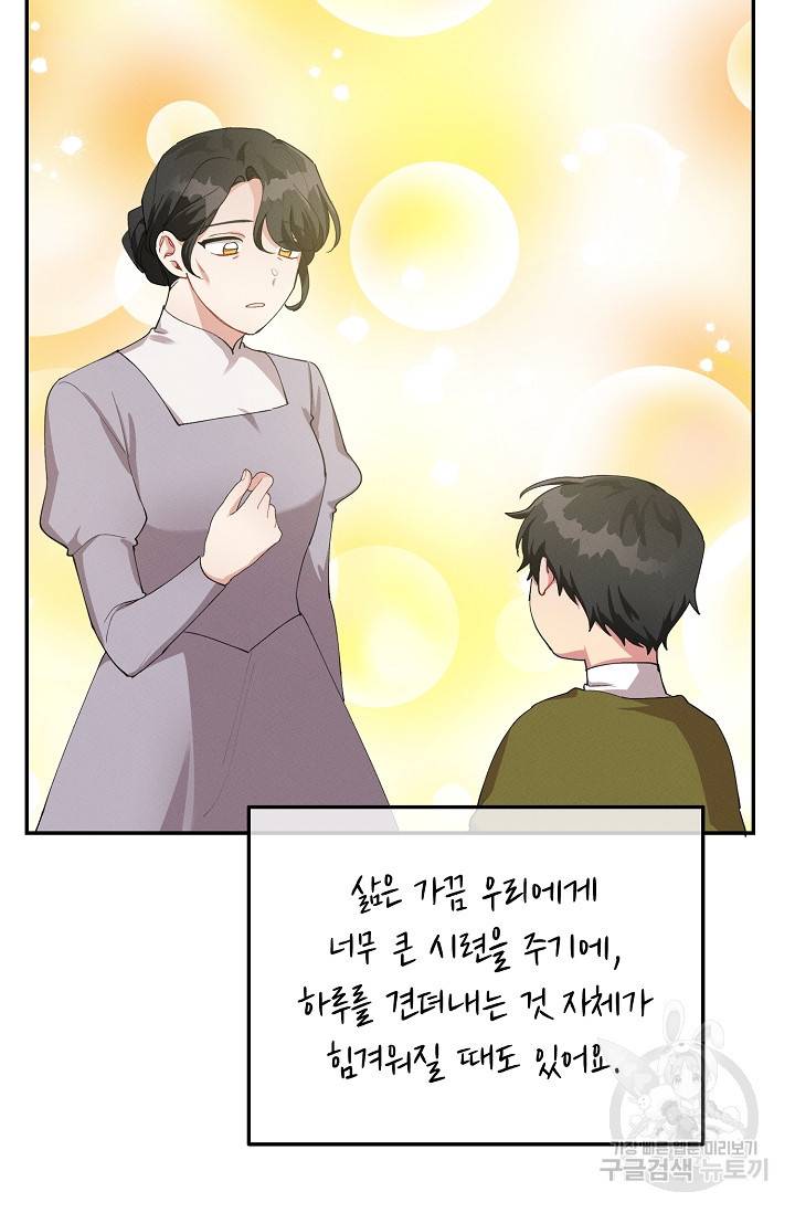 답장을 주세요, 왕자님 63화 74