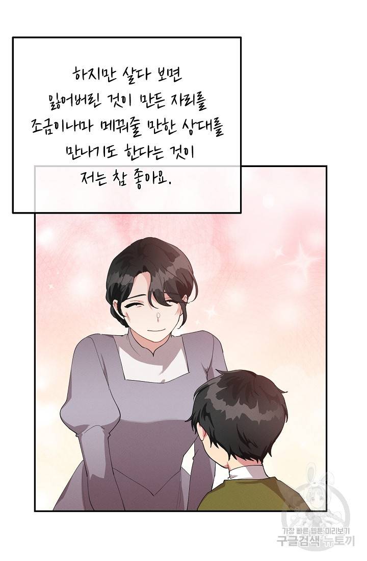 답장을 주세요, 왕자님 63화 75