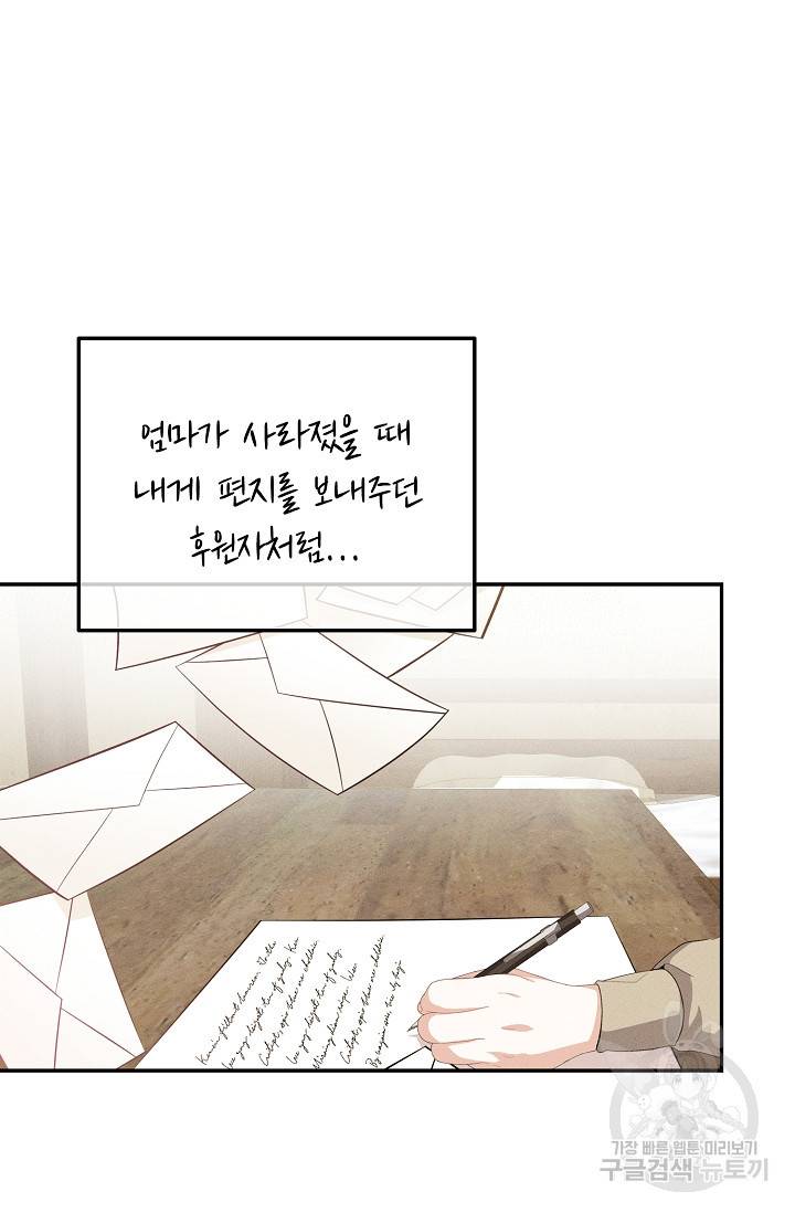 답장을 주세요, 왕자님 63화 76