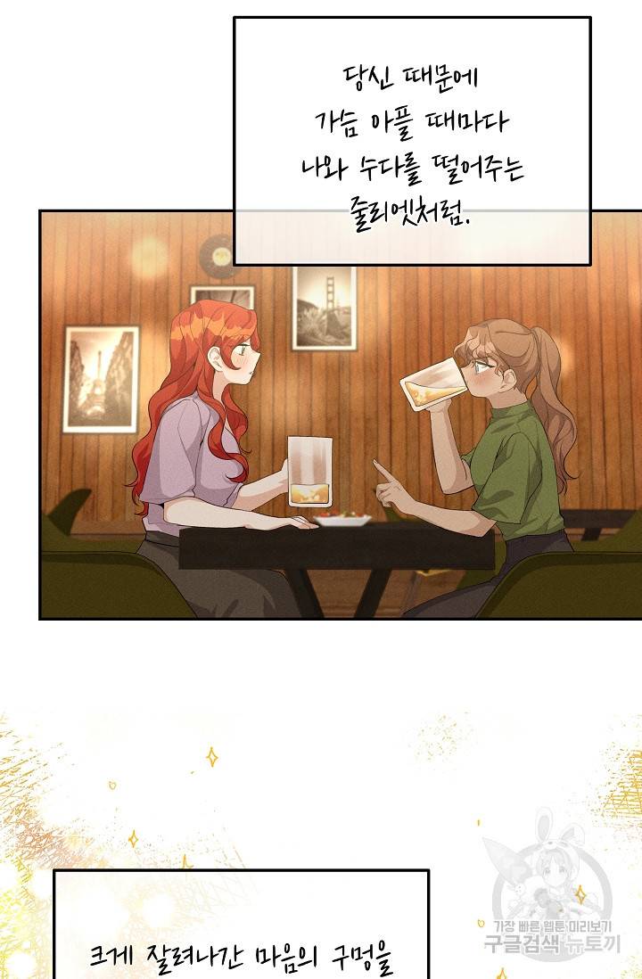 답장을 주세요, 왕자님 63화 77