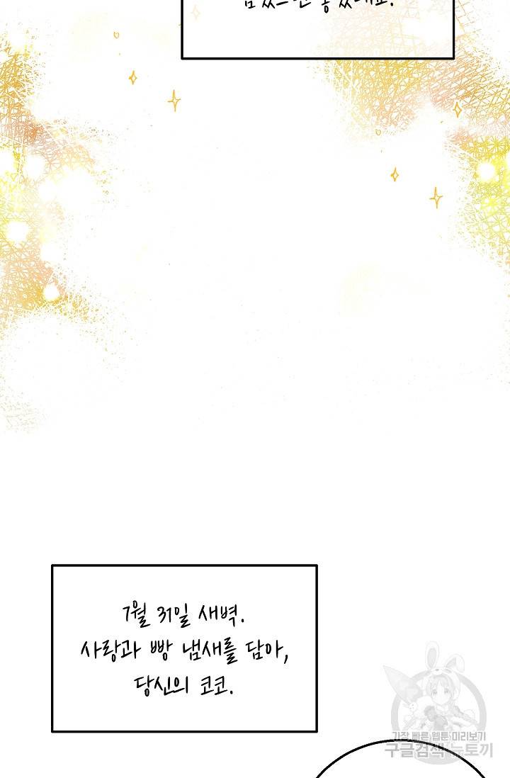 답장을 주세요, 왕자님 63화 79