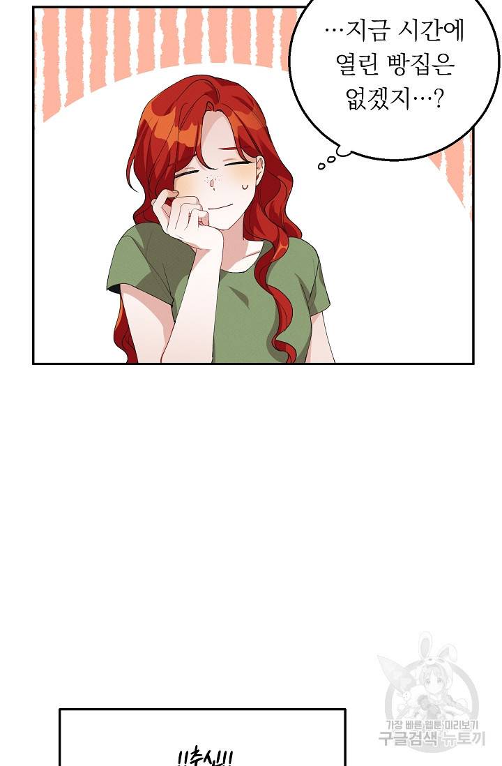 답장을 주세요, 왕자님 63화 80
