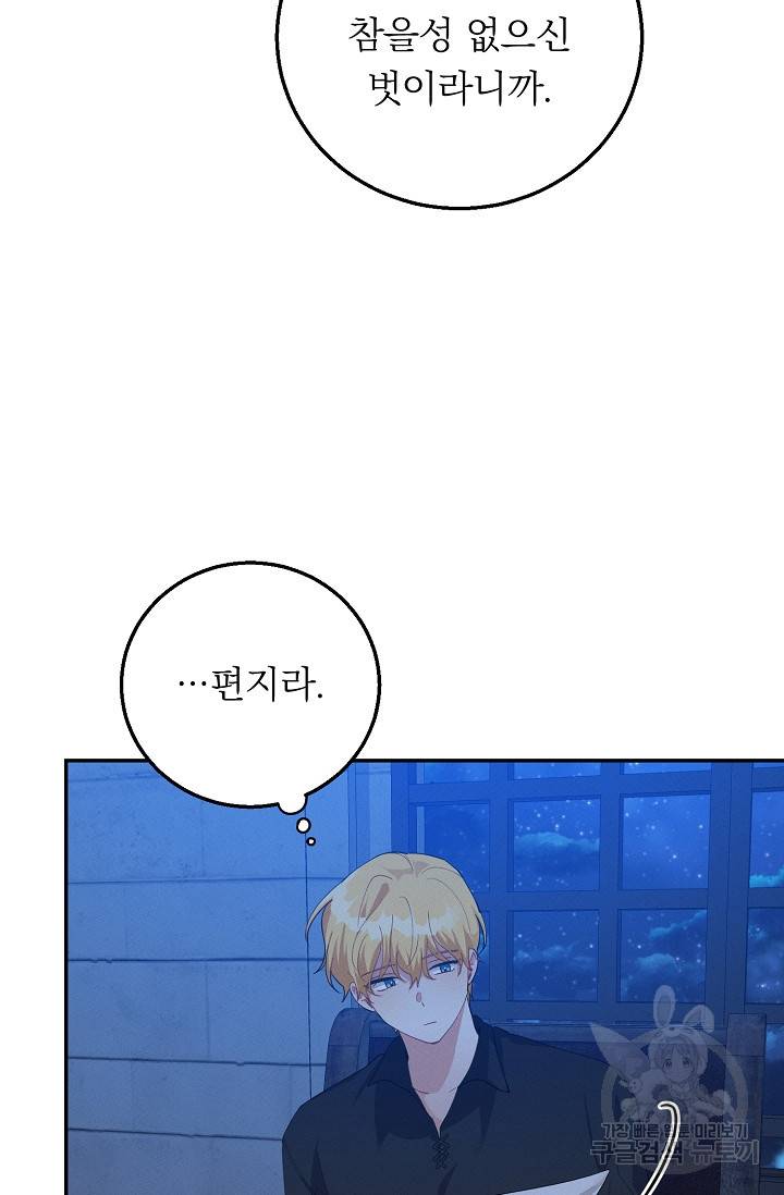 답장을 주세요, 왕자님 63화 82