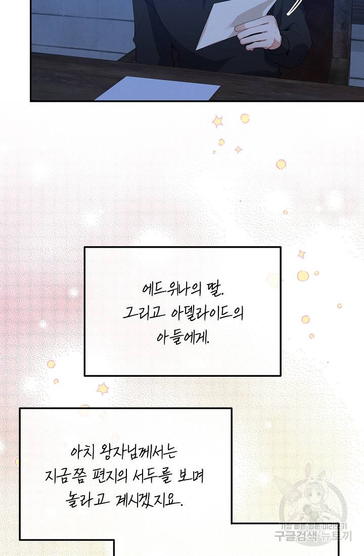 답장을 주세요, 왕자님 63화 83
