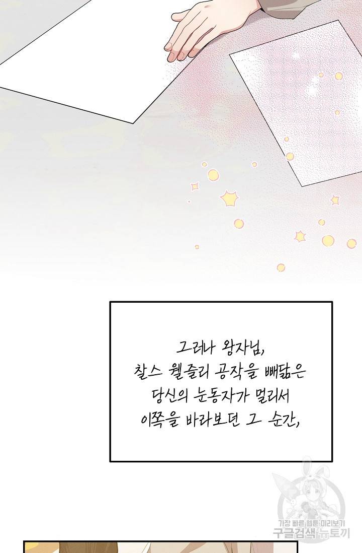 답장을 주세요, 왕자님 63화 85