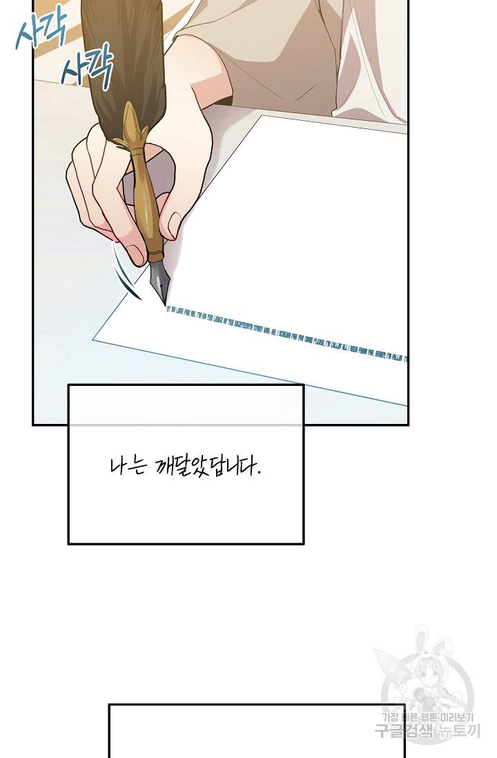 답장을 주세요, 왕자님 63화 86