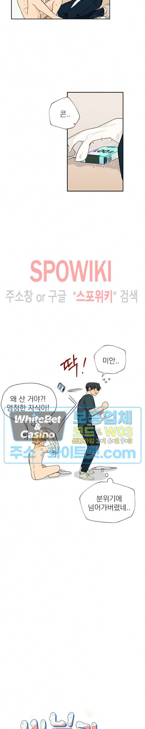 바닐라맛 주세요! 11화 2