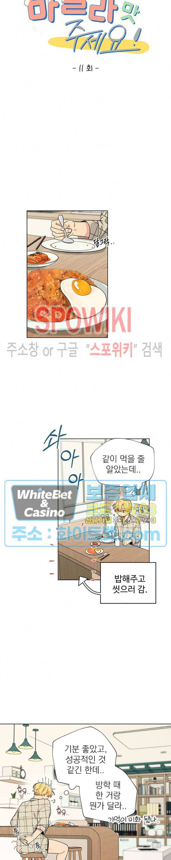 바닐라맛 주세요! 11화 3