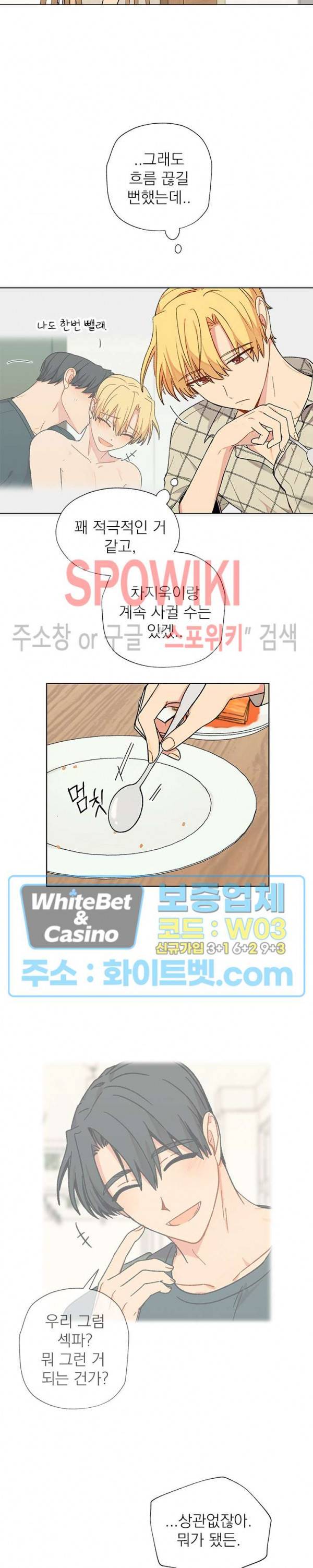 바닐라맛 주세요! 11화 4