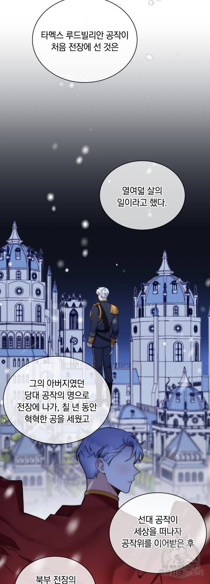 공작님의 곰인형 11화 2