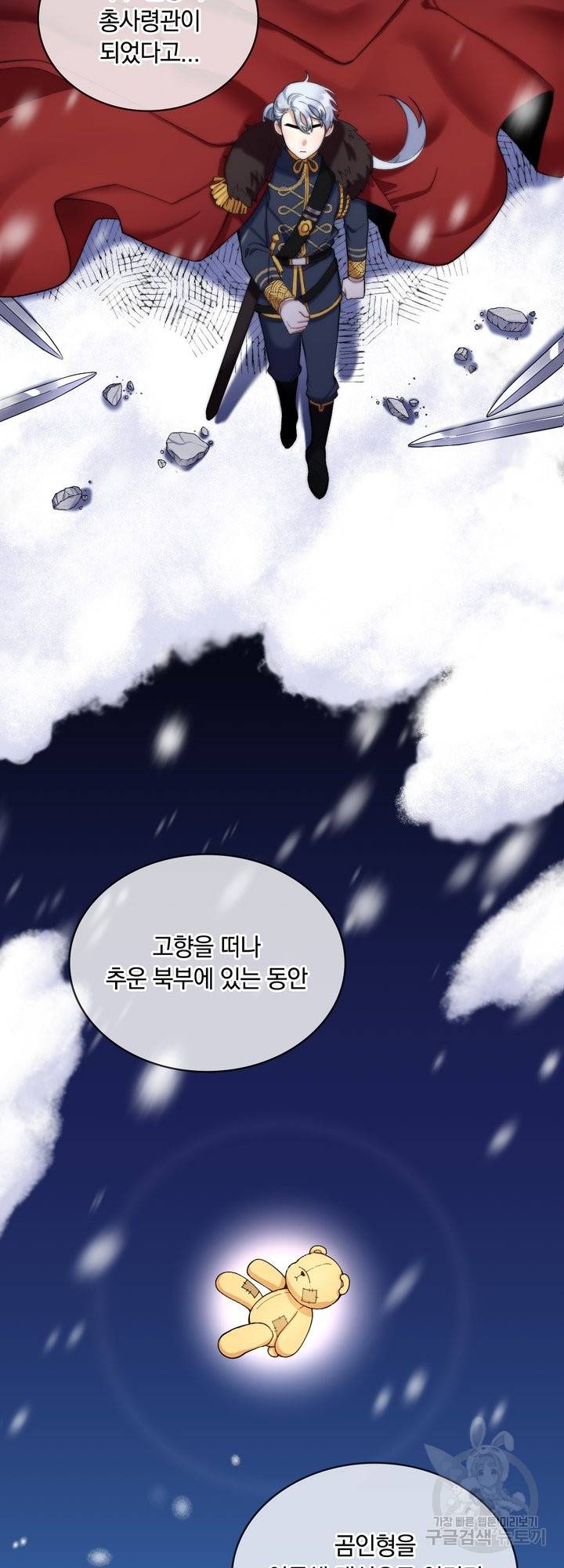 공작님의 곰인형 11화 3