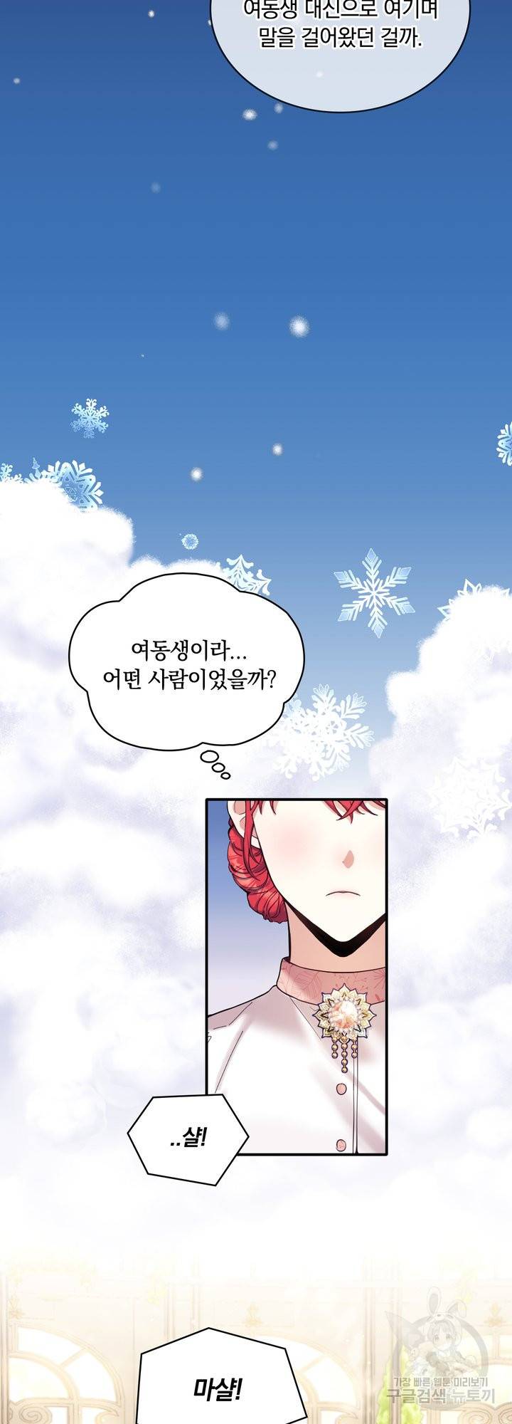 공작님의 곰인형 11화 4
