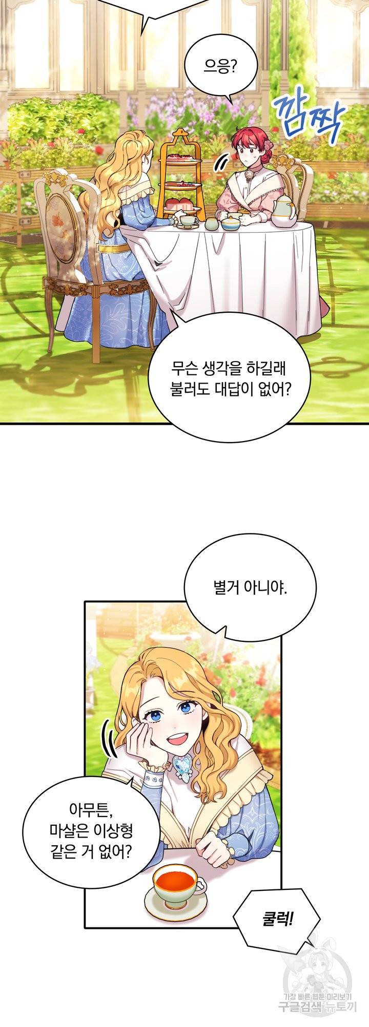공작님의 곰인형 11화 5