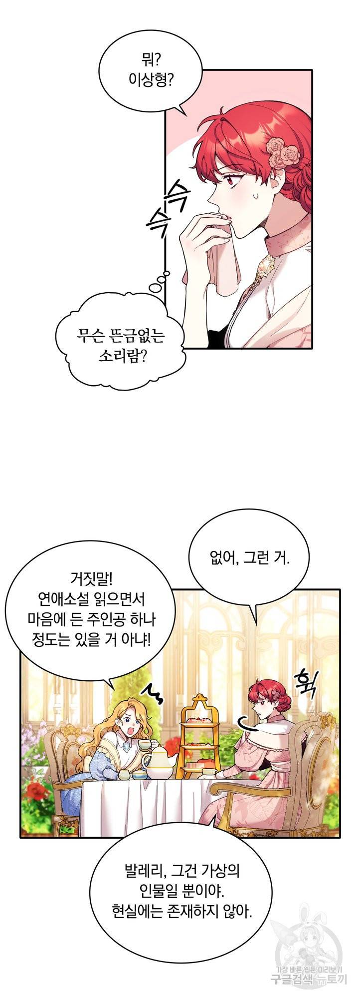 공작님의 곰인형 11화 6
