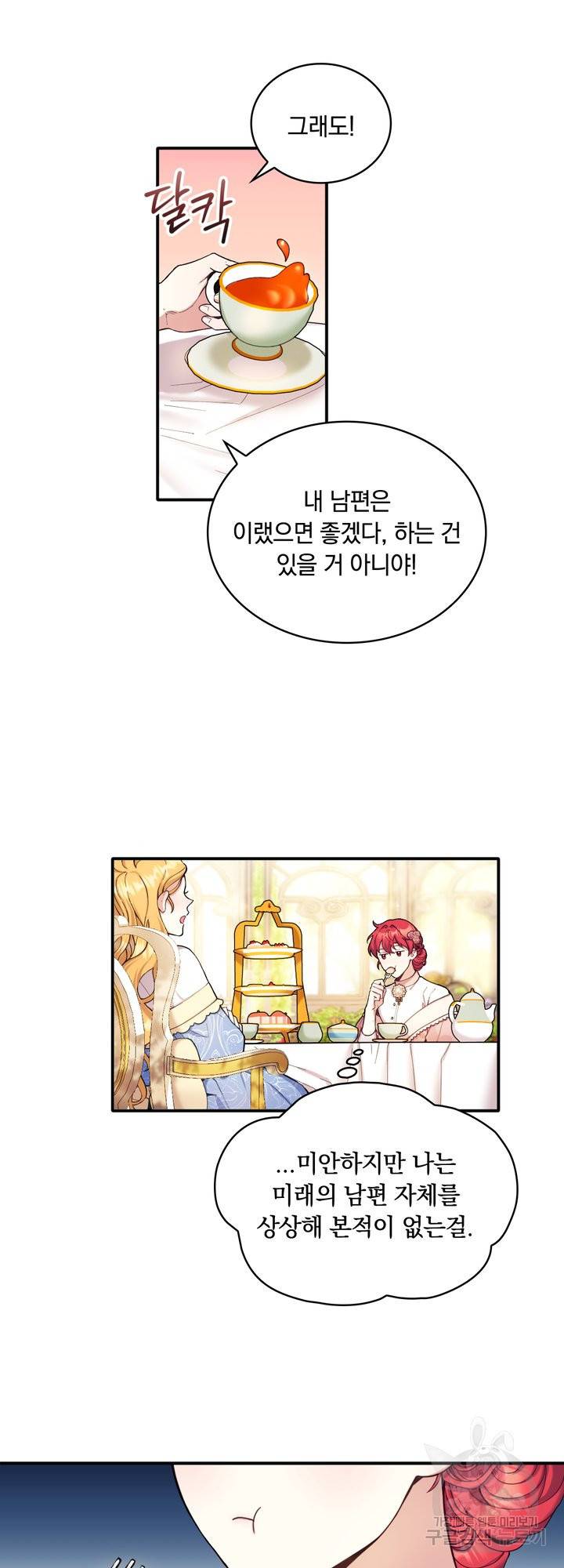 공작님의 곰인형 11화 7